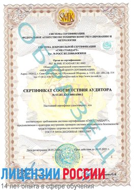 Образец сертификата соответствия аудитора №ST.RU.EXP.00014300-2 Якутск Сертификат OHSAS 18001